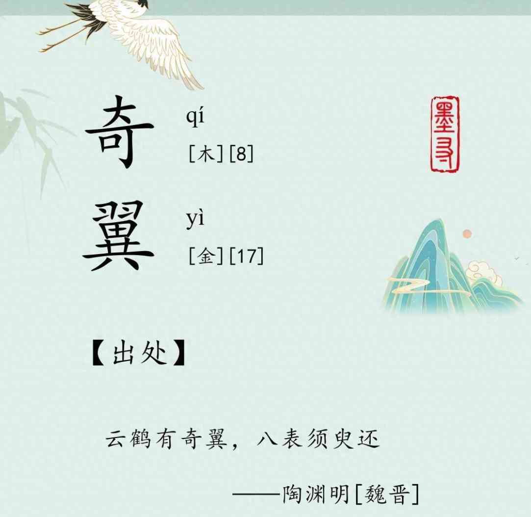 【宝宝起名】古墨轻染，名从诗来：探秘古诗词中的名字之美